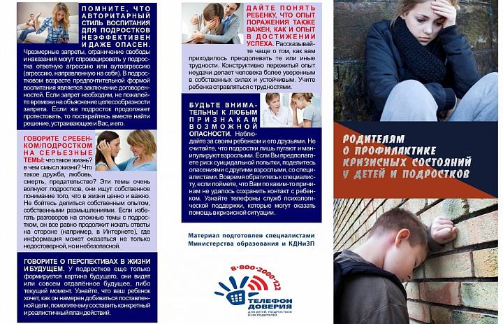 Памятка для родителей по суицидальному поведению детей и подростков