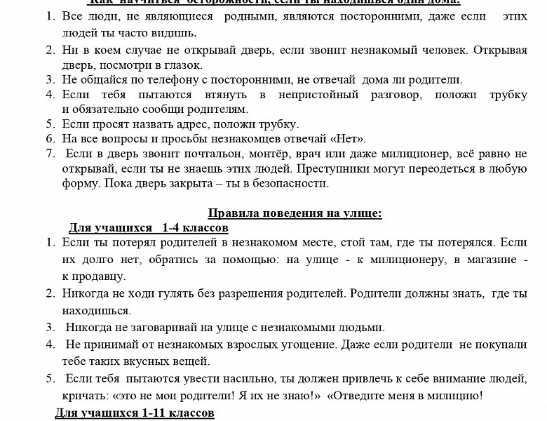 Памятка для учащихся по антитеррористической безопасности