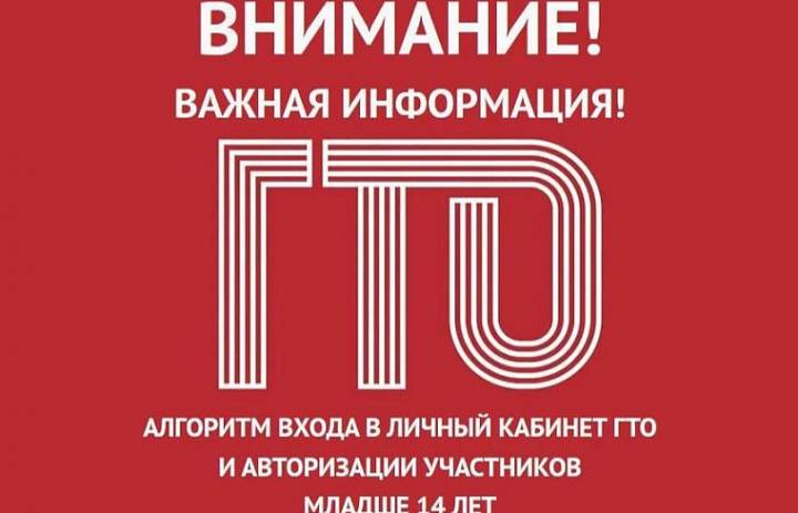 Как зарегистрировать ребёнка до 14 лет на ГТО в 2025 году: пошаговая инструкция для родителей