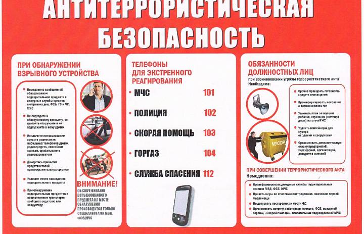 Памятка антитеррористическая безопасность