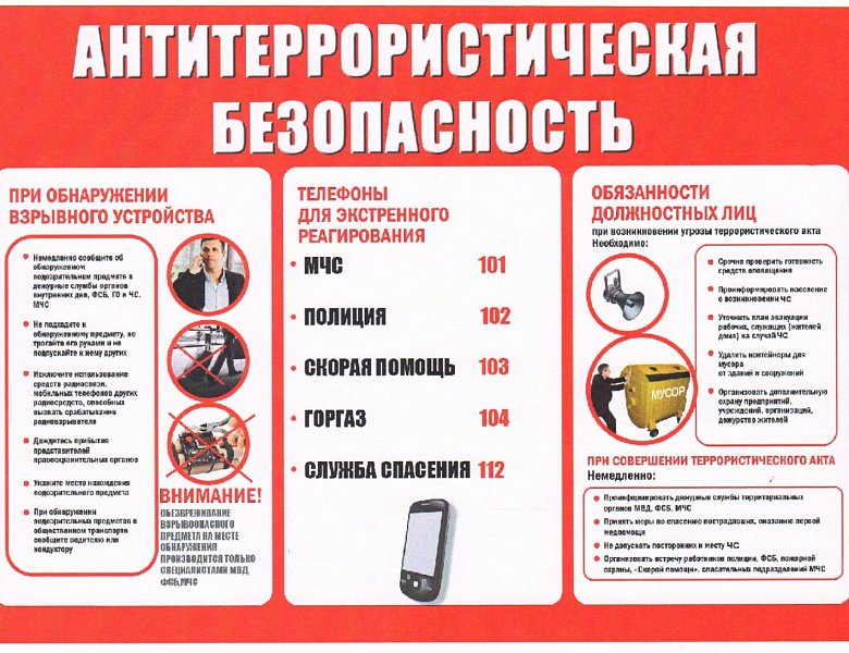 Памятка антитеррористическая безопасность