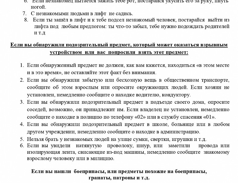 Памятка для учащихся по антитеррористической безопасности