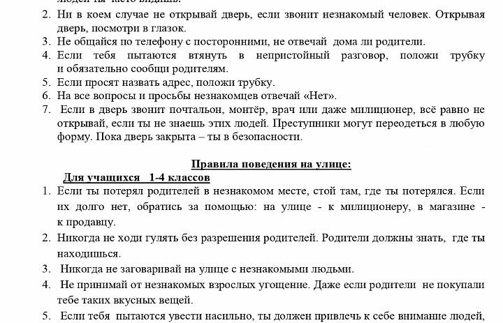 Памятка для учащихся по антитеррористической безопасности